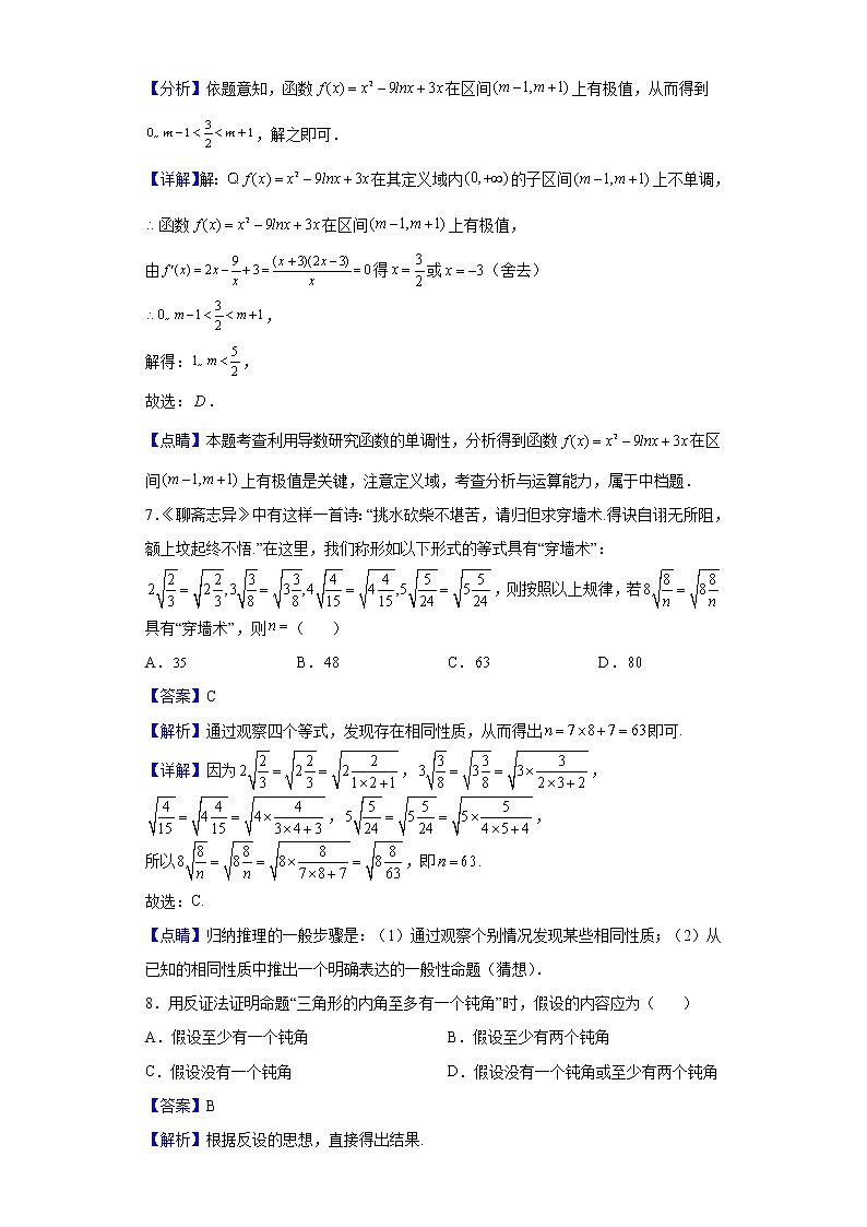 2021-2022学年河南省信阳市高二下学期期中教学质量检测数学（理）试题含解析第3页