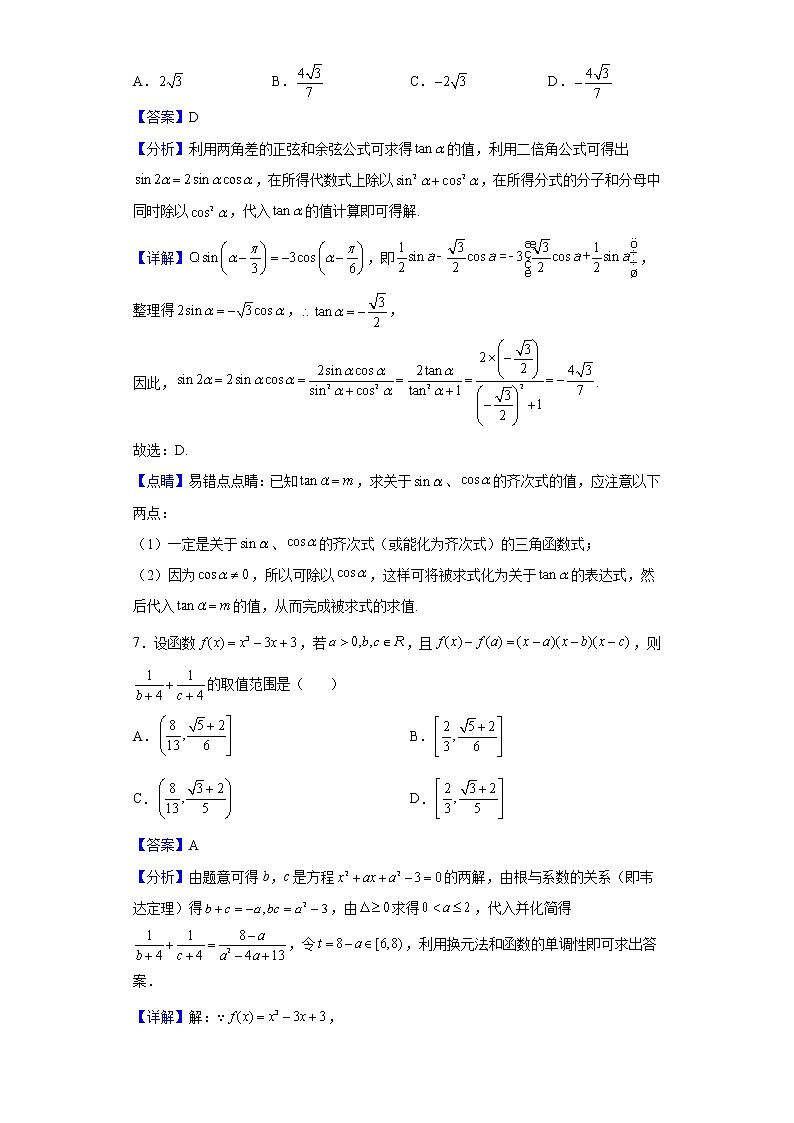 2021-2022学年浙江省杭州学军中学西溪校区高二下学期4月期中数学试题含解析03