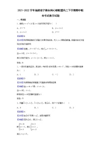2021-2022学年福建省宁德市同心顺联盟高二下学期期中联合考试数学试题含解析