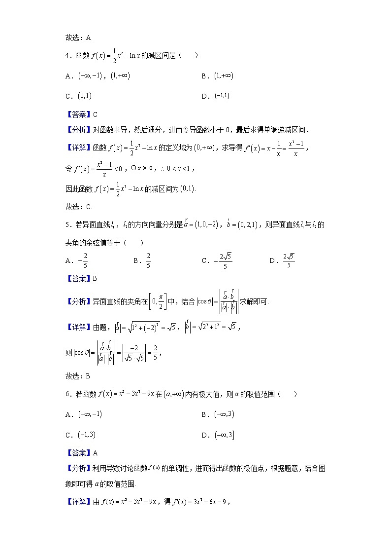 2021-2022学年福建省宁德市同心顺联盟高二下学期期中联合考试数学试题含解析第2页