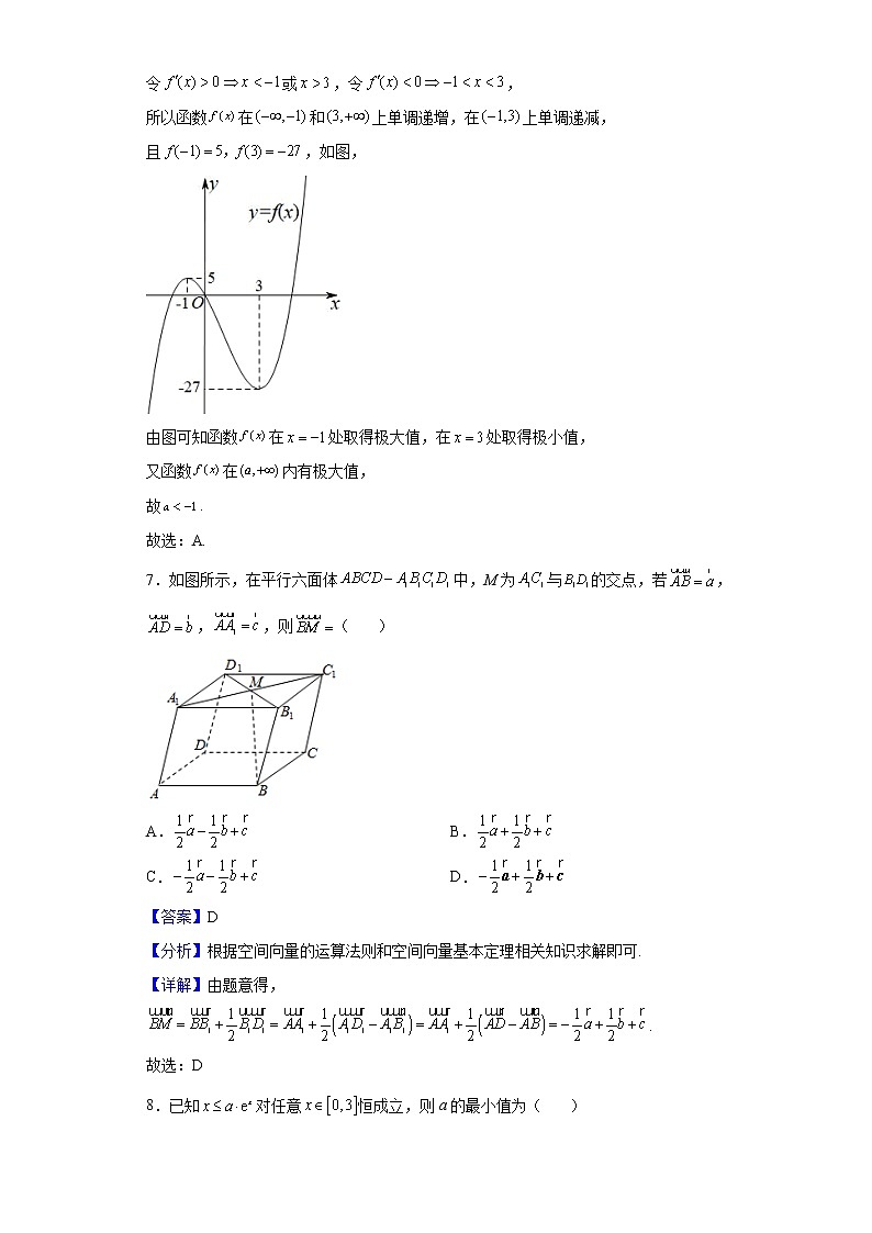 2021-2022学年福建省宁德市同心顺联盟高二下学期期中联合考试数学试题含解析第3页