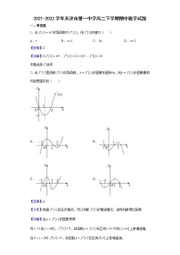 2021-2022学年天津市第一中学高二下学期期中数学试题含解析