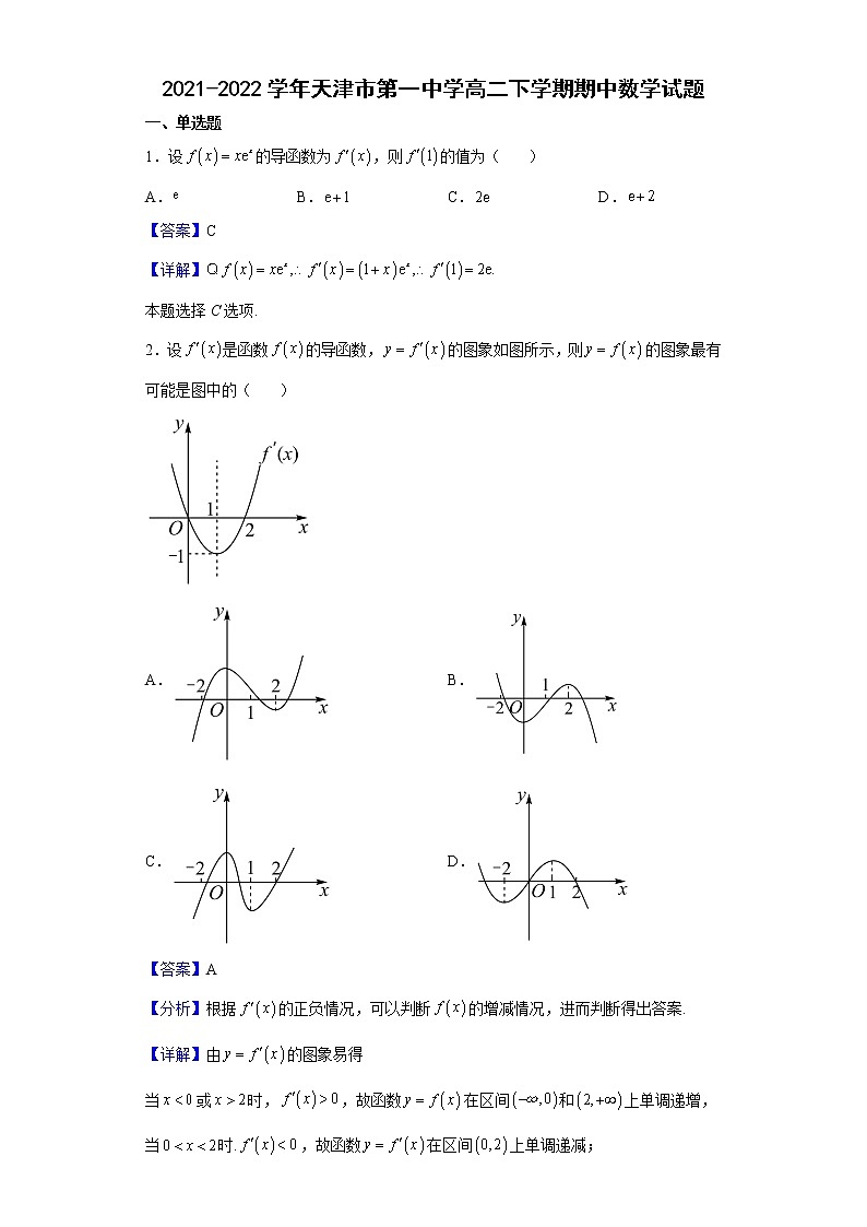 2021-2022学年天津市第一中学高二下学期期中数学试题含解析01