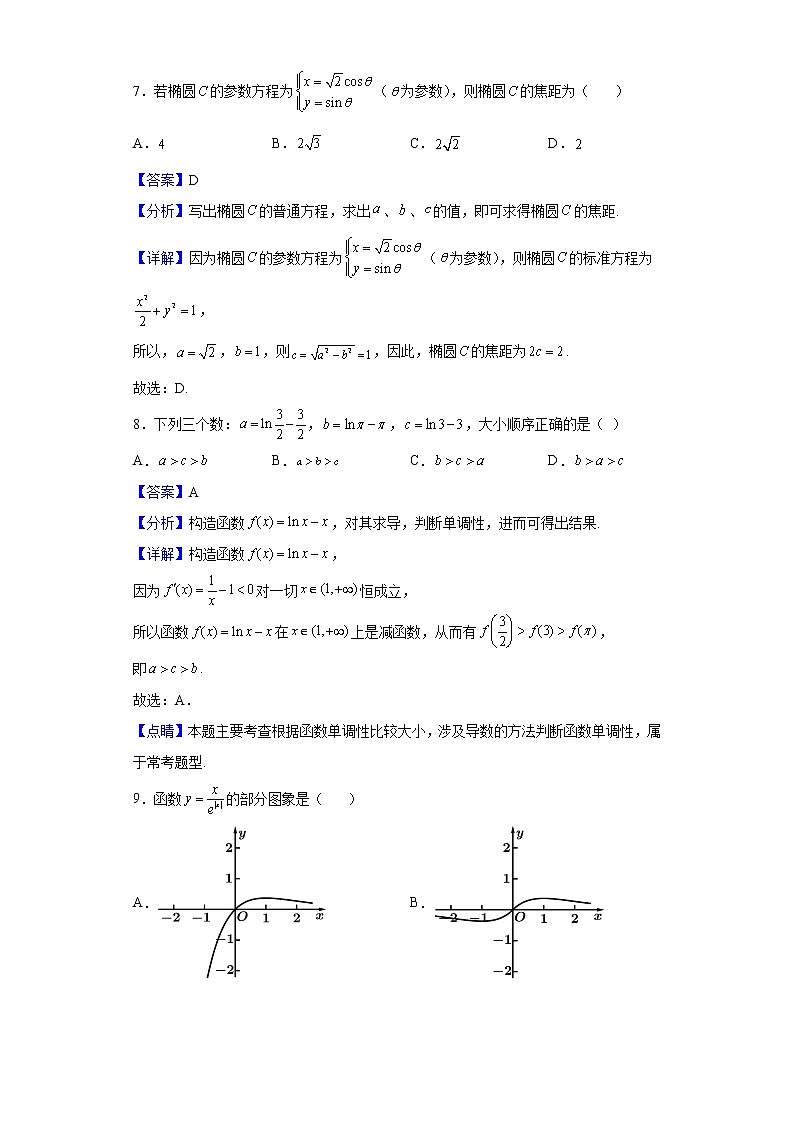 2021-2022学年四川省成都外国语学校高二下学期期中考试数学（文）试题含解析03