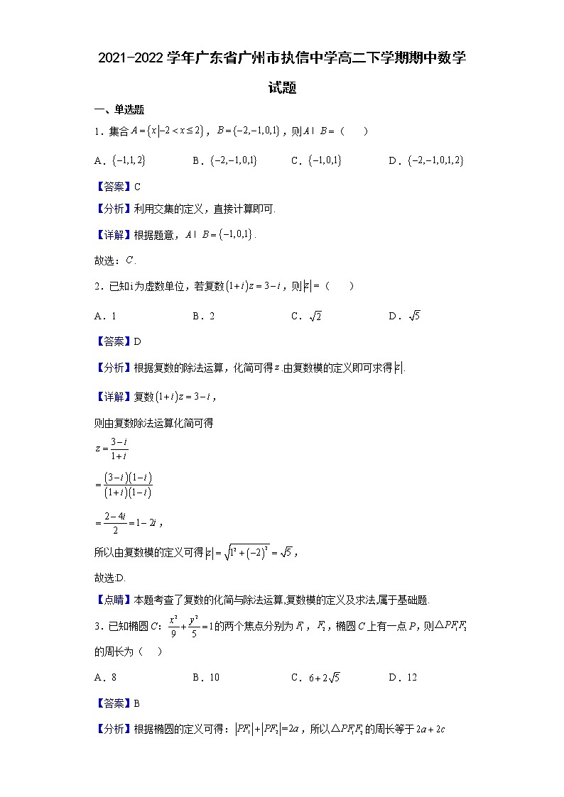 2021-2022学年广东省广州市执信中学高二下学期期中数学试题含解析01