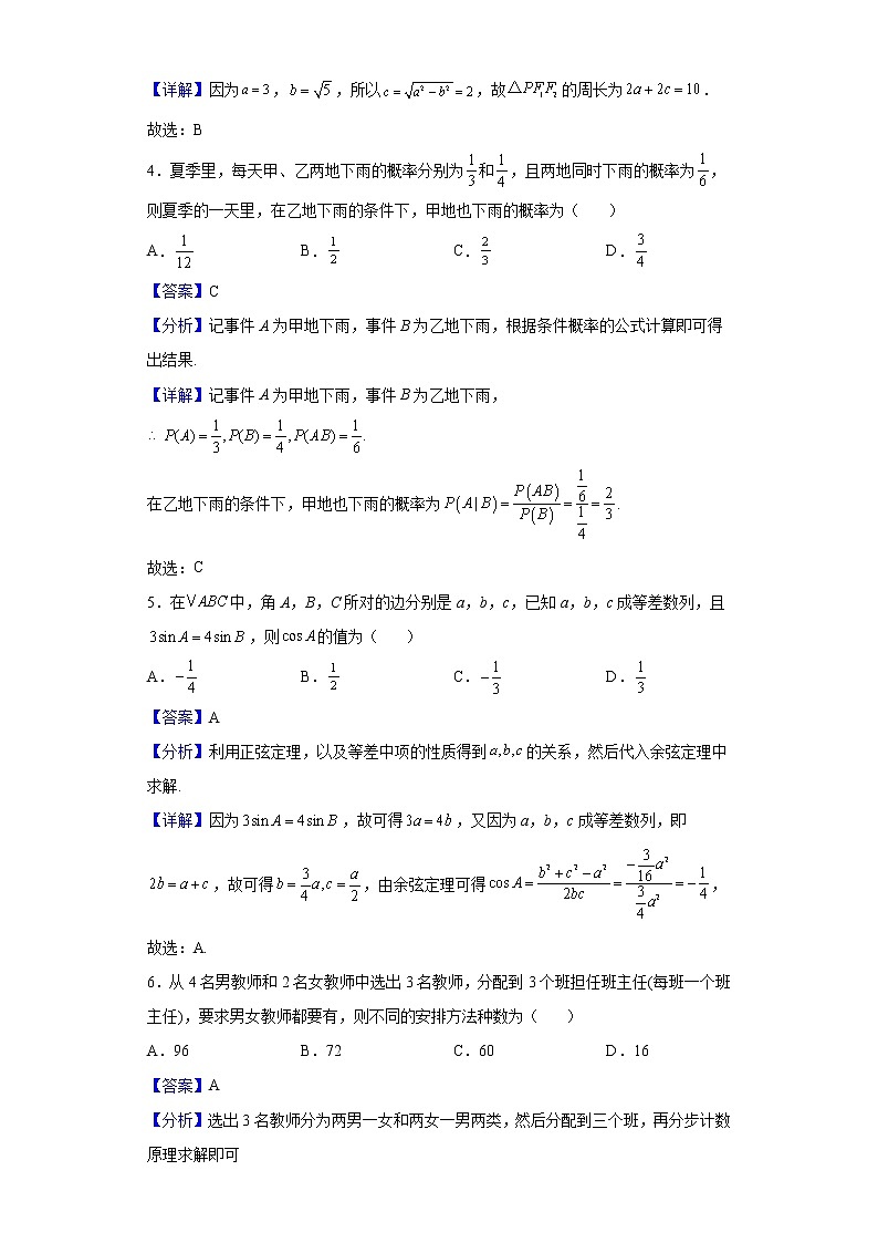 2021-2022学年广东省广州市执信中学高二下学期期中数学试题含解析02