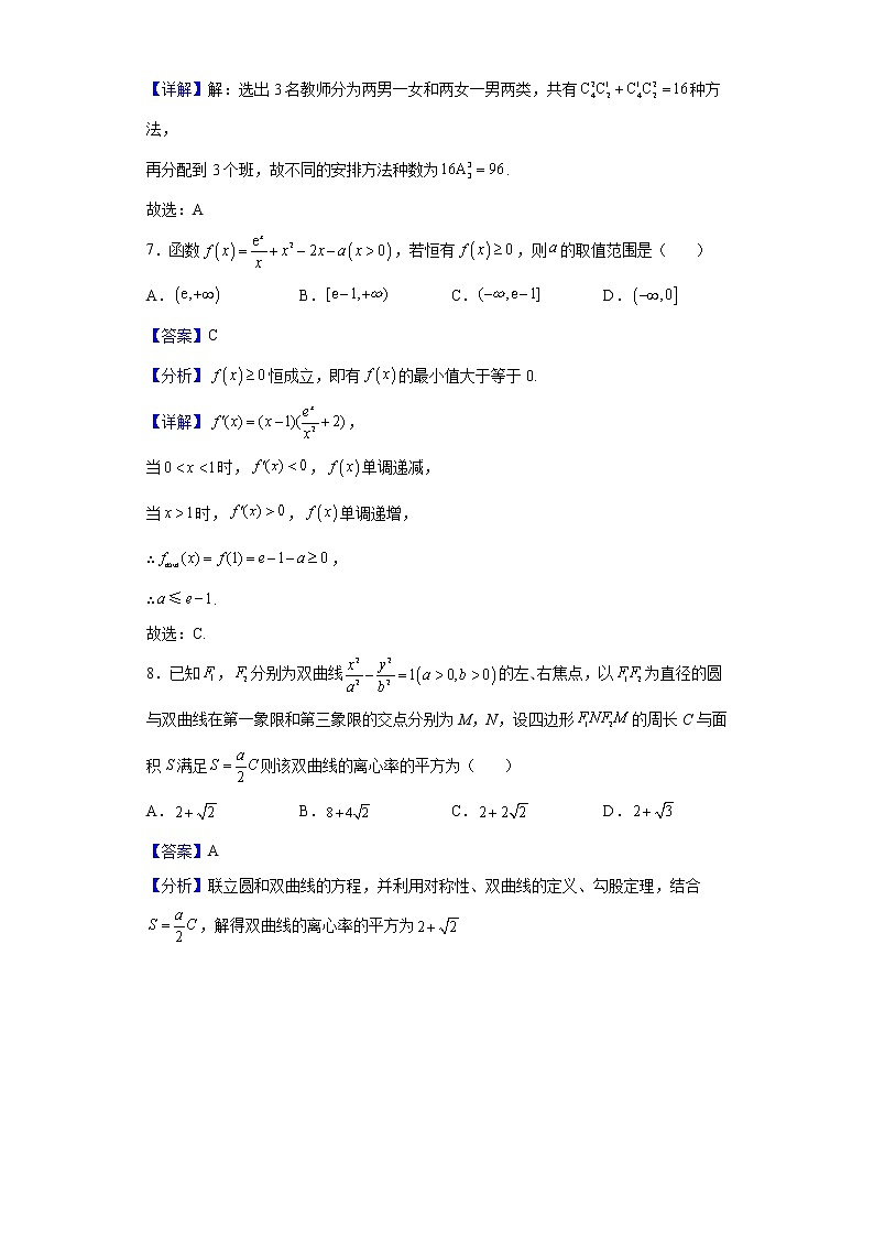 2021-2022学年广东省广州市执信中学高二下学期期中数学试题含解析03