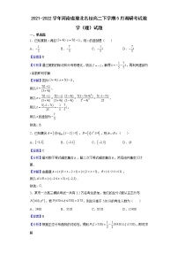 2021-2022学年河南省豫北名校高二下学期5月调研考试数学（理）试题含解析