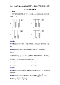 2021-2022学年吉林省长春市第八中学高二下学期5月（月考）线上考试数学试题含解析