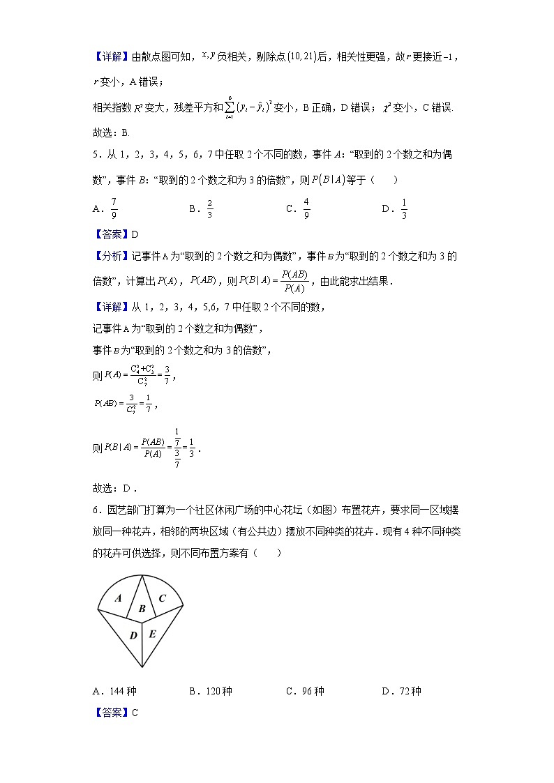 2021-2022学年吉林省长春市第八中学高二下学期5月（月考）线上考试数学试题含解析03