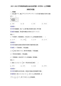 2021-2022学年陕西省西安市长安区第一中学高一上学期期末数学试题含解析