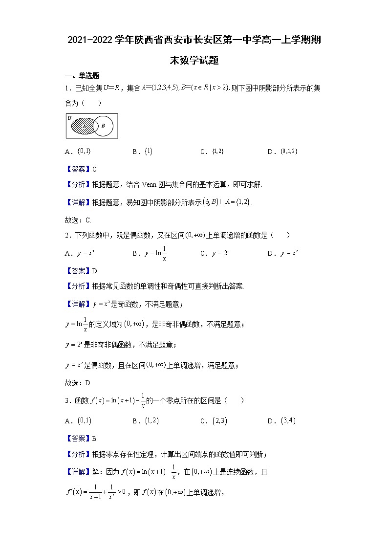 2021-2022学年陕西省西安市长安区第一中学高一上学期期末数学试题含解析01
