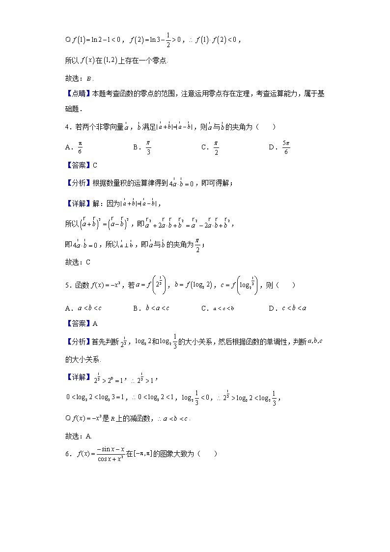 2021-2022学年陕西省西安市长安区第一中学高一上学期期末数学试题含解析02
