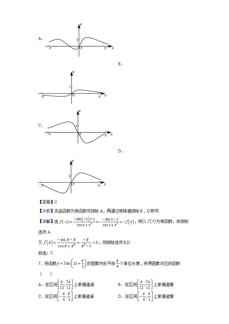 2021-2022学年陕西省西安市长安区第一中学高一上学期期末数学试题含解析03