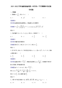 2021-2022学年福建省福州第一中学高一下学期期中考试数学试题含解析