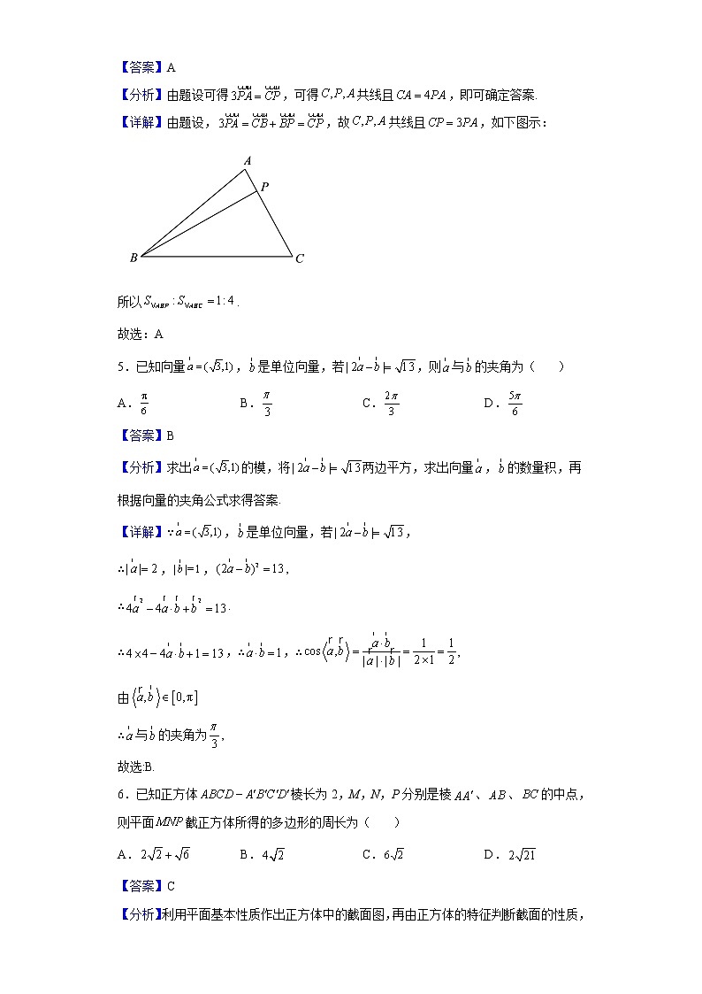 2021-2022学年福建省福州第一中学高一下学期期中考试数学试题含解析02