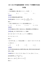 2021-2022学年福建省莆田第一中学高一下学期期中考试数学试题含解析