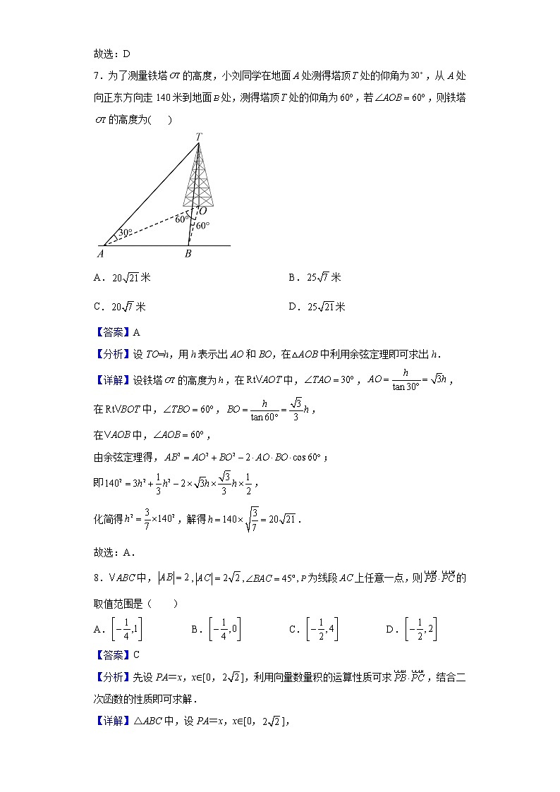 2021-2022学年福建省莆田第一中学高一下学期期中考试数学试题含解析03