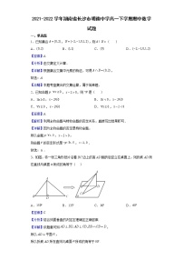 2021-2022学年湖南省长沙市明德中学高一下学期期中数学试题含解析
