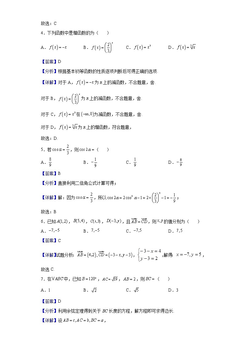 2021-2022学年湖南省长沙市明德中学高一下学期期中数学试题含解析第2页