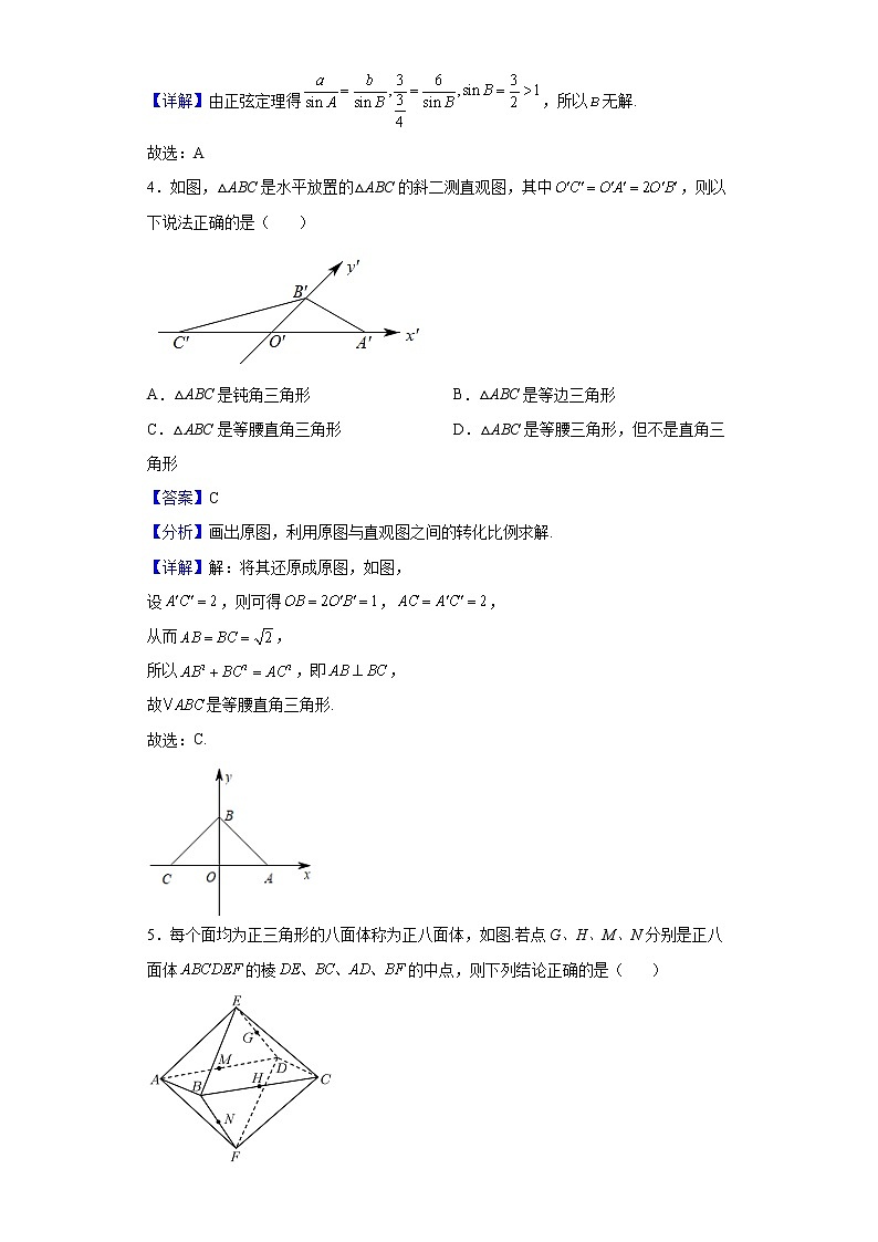2021-2022学年江苏省南京市金陵中学河西分校高一下学期期中数学试题含解析02