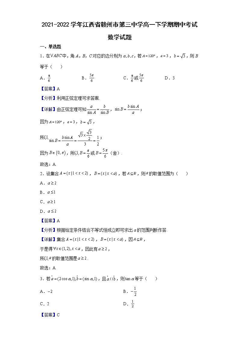 2021-2022学年江西省赣州市第三中学高一下学期期中考试数学试题含解析01