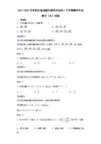 2021-2022学年四川省成都外国语学校高一下学期期中考试数学（文）试题含解析