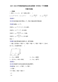 2021-2022学年陕西省西安市长安区第一中学高一下学期期中数学试题含解析