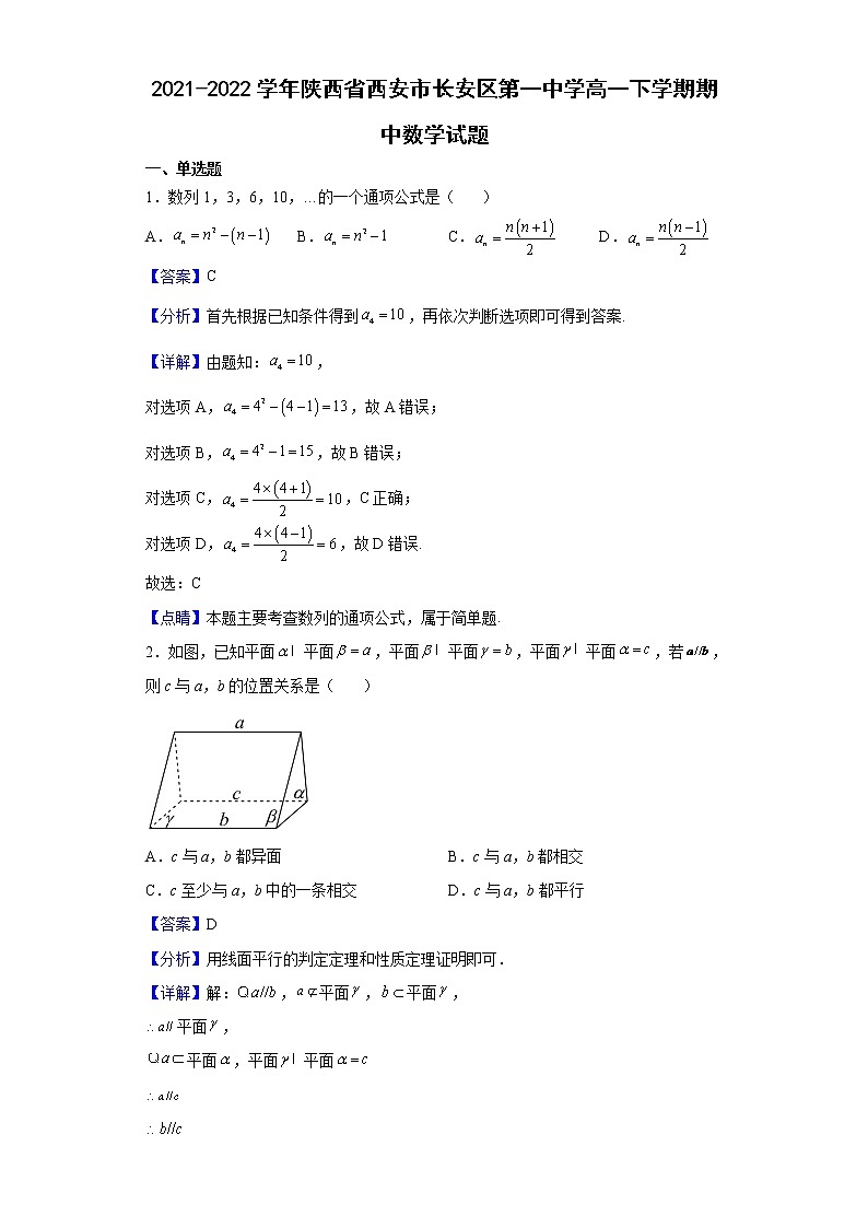 2021-2022学年陕西省西安市长安区第一中学高一下学期期中数学试题含解析01