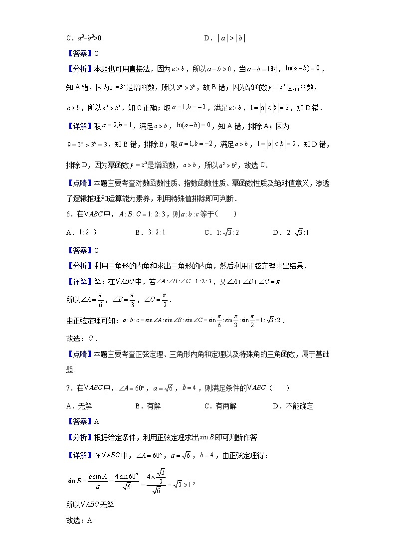 2021-2022学年陕西省西安市长安区第一中学高一下学期期中数学试题含解析03
