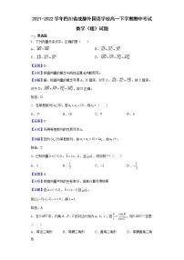 2021-2022学年四川省成都外国语学校高一下学期期中考试数学（理）试题含解析