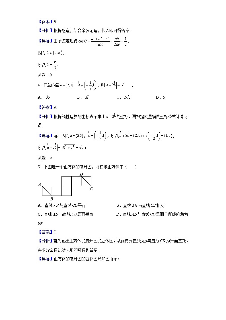 2021-2022学年天津市南开中学高一下学期期中数学试题含解析第2页