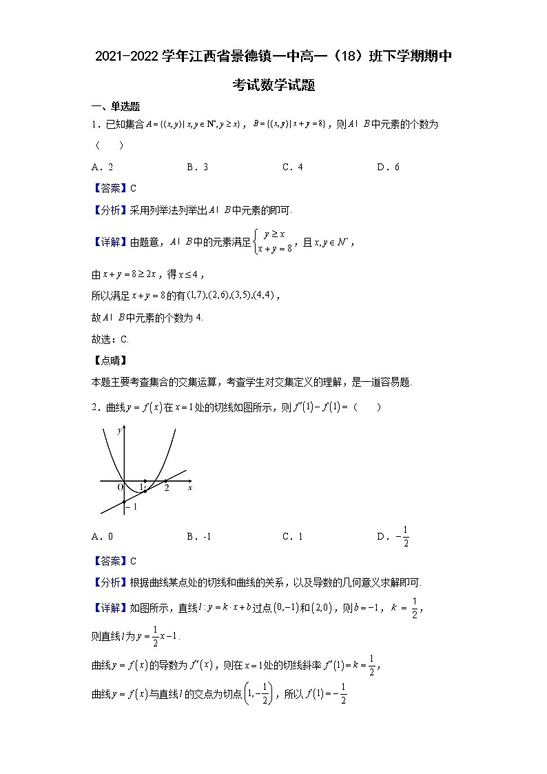 2021-2022学年江西省景德镇一中高一（18）班下学期期中考试数学试题含解析第1页