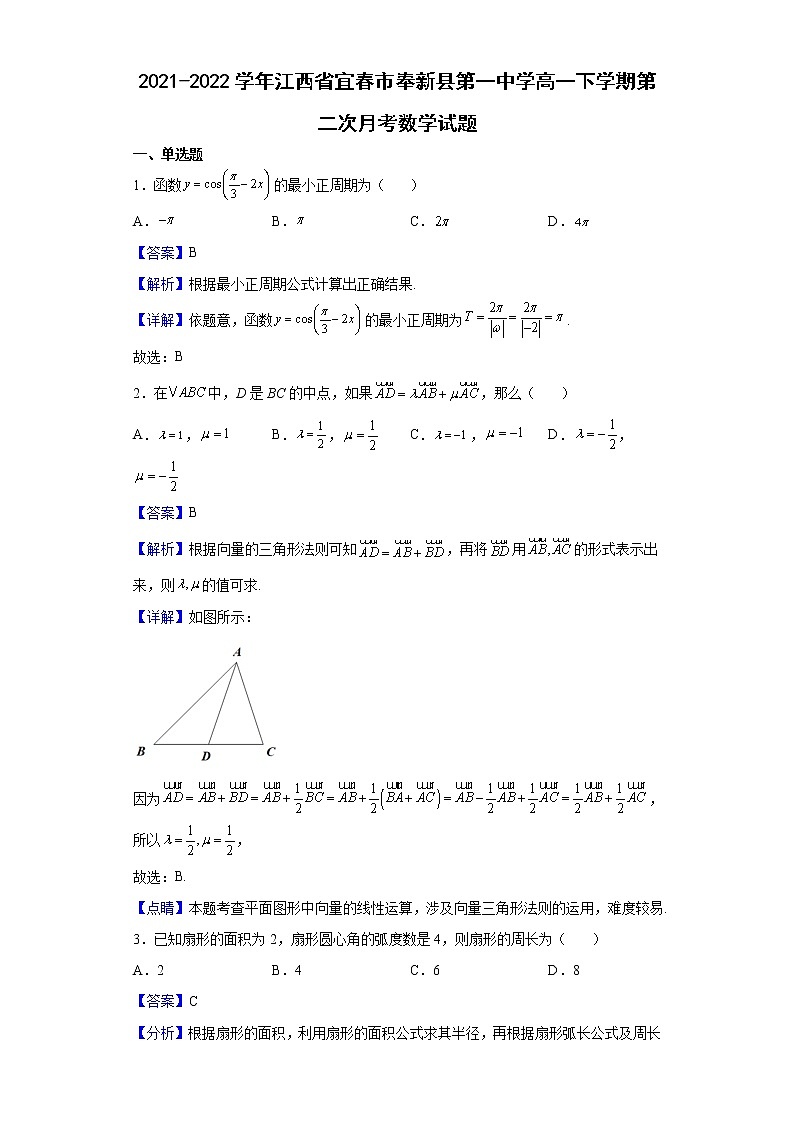 2021-2022学年江西省宜春市奉新县第一中学高一下学期第二次月考数学试题含解析第1页