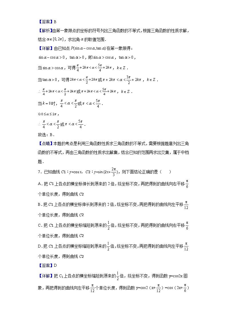 2021-2022学年江西省宜春市奉新县第一中学高一下学期第二次月考数学试题含解析第3页