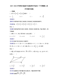 2021-2022学年四川省遂宁市射洪中学校高一下学期第二次月考数学试题含解析