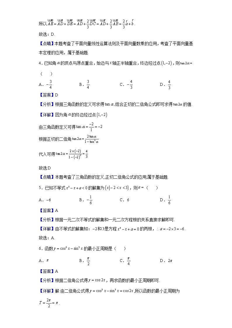 2021-2022学年四川省遂宁市射洪中学校高一下学期第二次月考数学试题含解析02