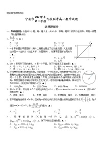 浙江省宁波市2021-2022学年高一下学期九校联考数学试题