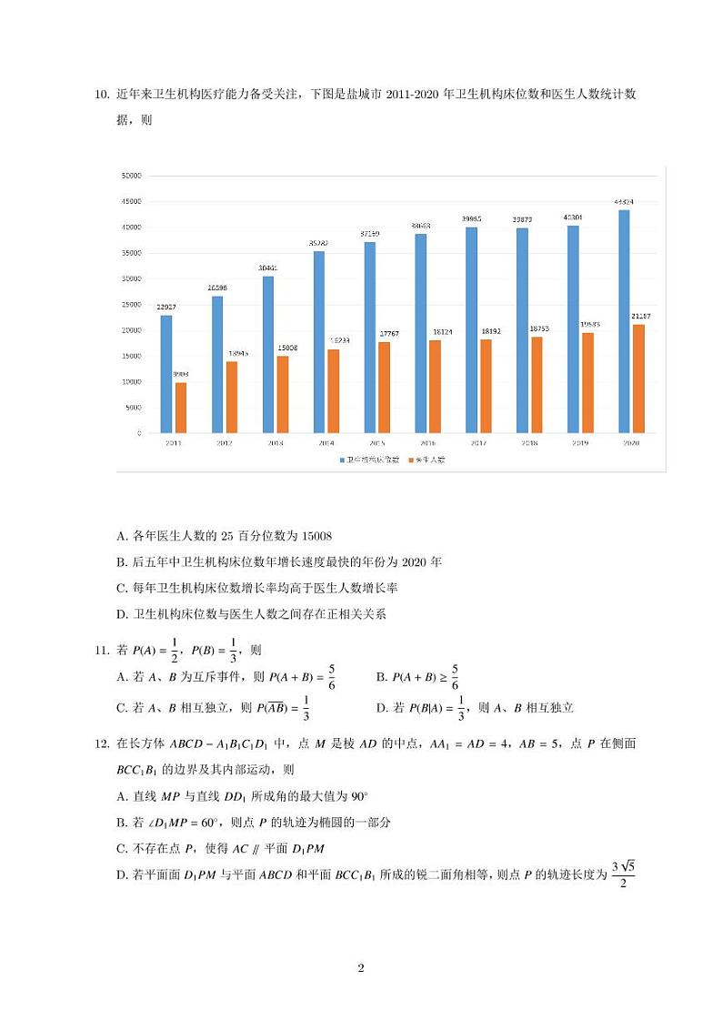 江苏盐城2021-2022学年第二学期期终高二数学试题与答案02