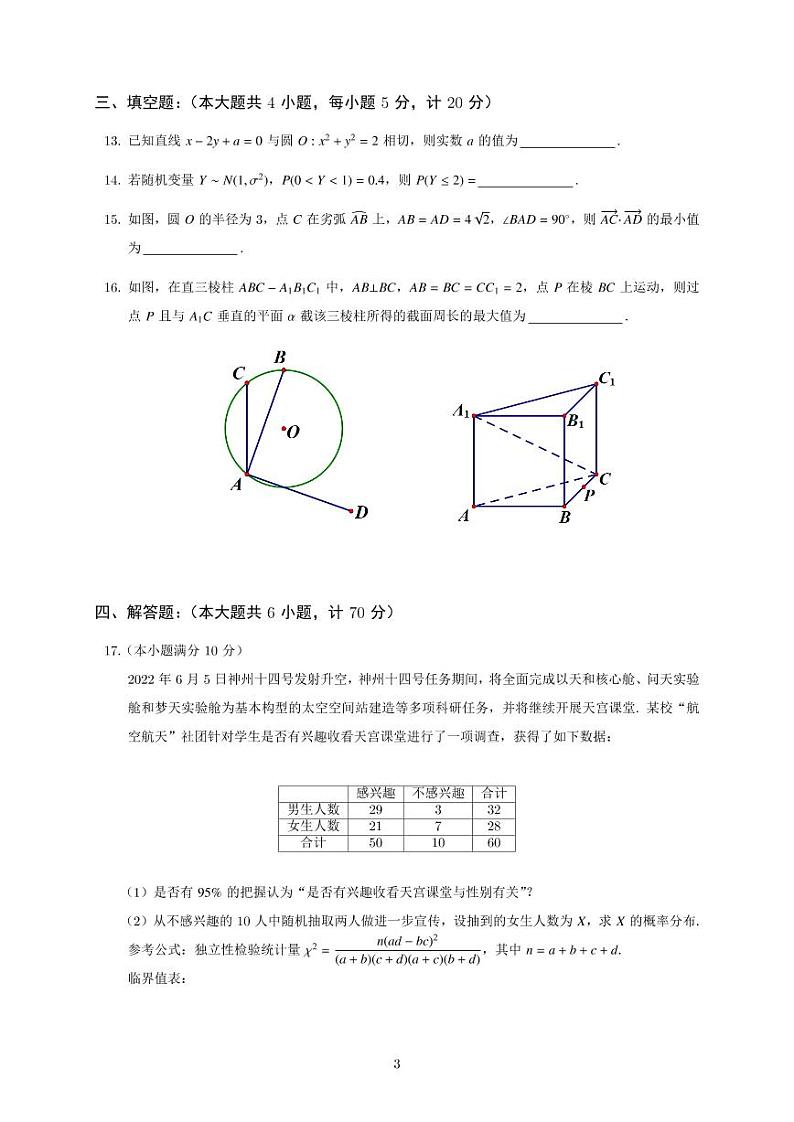 江苏盐城2021-2022学年第二学期期终高二数学试题与答案03