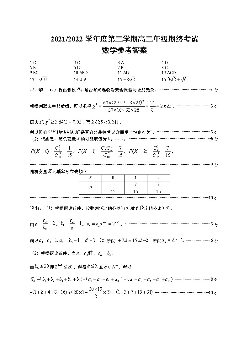 江苏盐城2021-2022学年第二学期期终高二数学试题与答案01