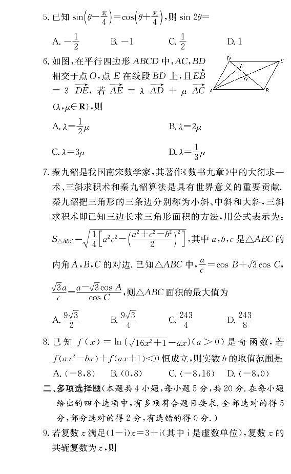 湖南部分校2021-2022学年高一下学期基础学科知识竞赛数学试题02