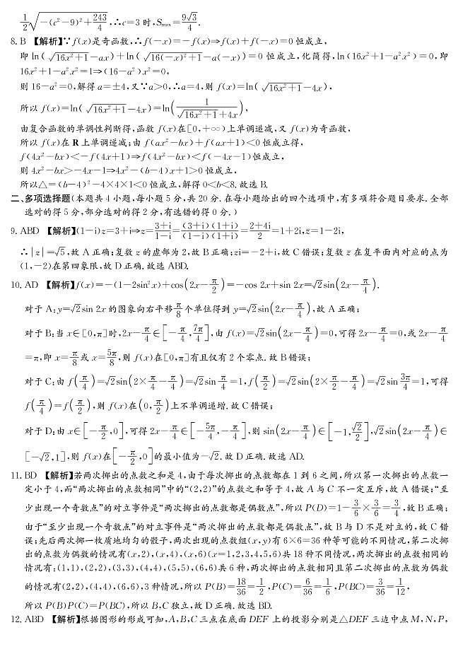 湖南部分校2021-2022学年高一下学期基础学科知识竞赛数学试题02