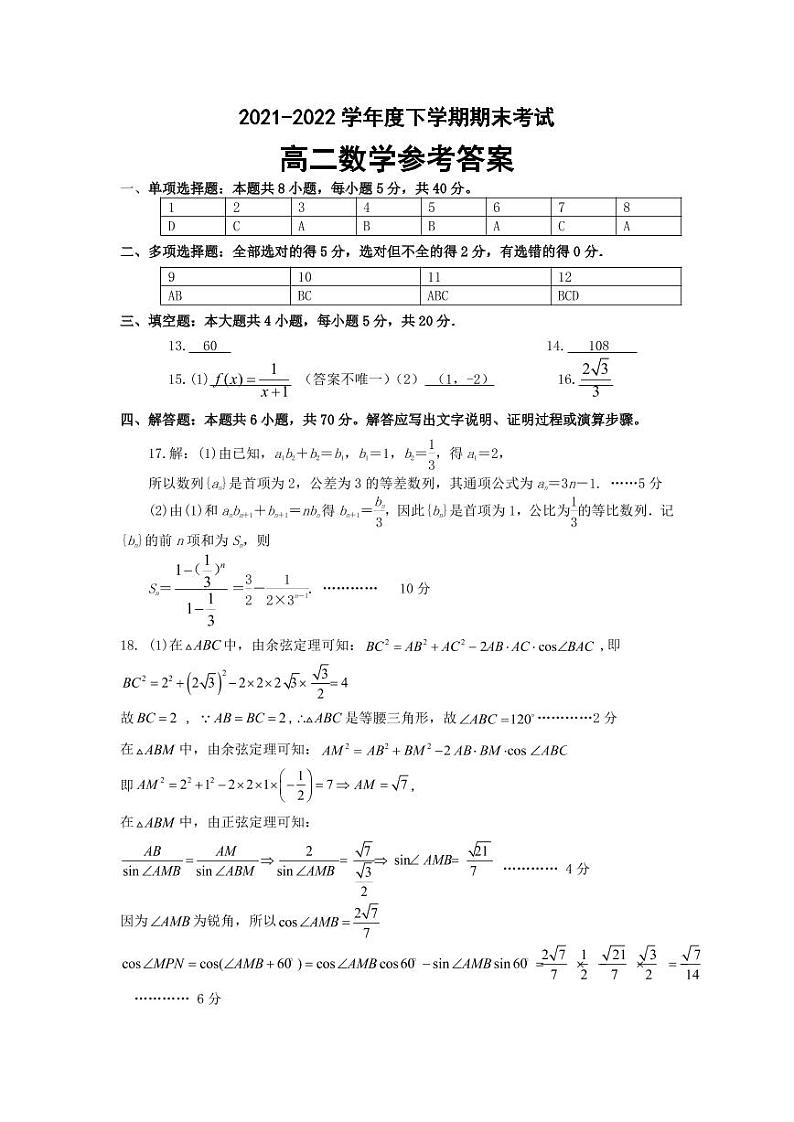 高二期末数学答案第1页