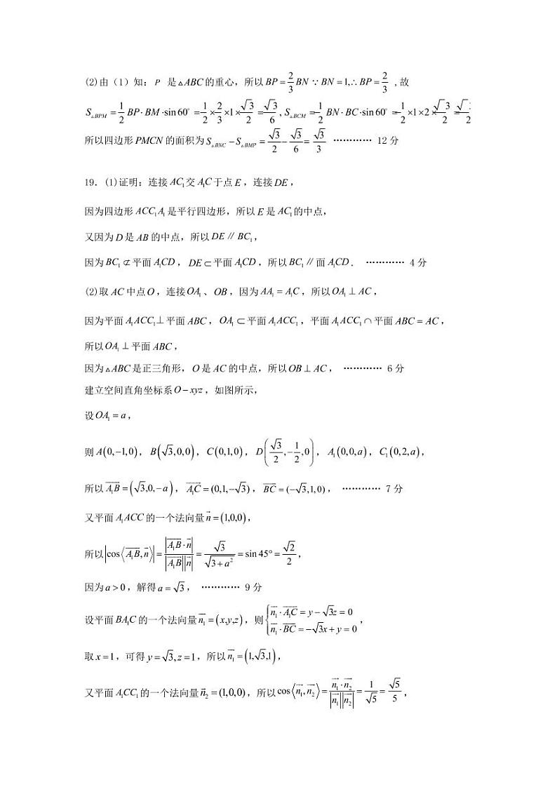 高二期末数学答案第2页