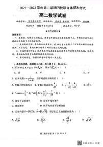 2021-2022学年第二学期武汉四校联合体期末考试高二数学试卷