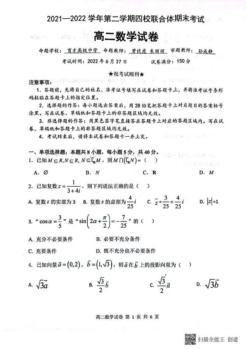武汉四校高二期末第1页