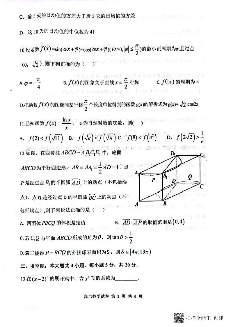 武汉四校高二期末第3页