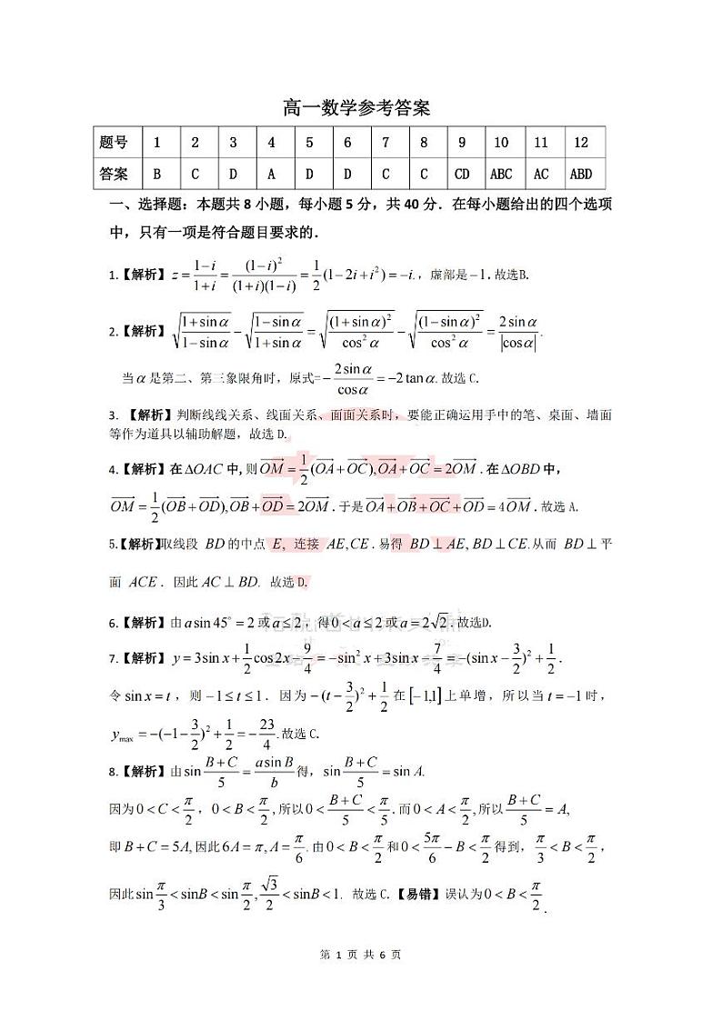江西省重点九江六校2021-2022学年高一年级期末联考数学试题（PDF版 含答案、答题卡）01