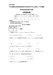 广东省佛山市南海区南海艺术高级中学2022届高三下学期第四次综合测试数学试题-8